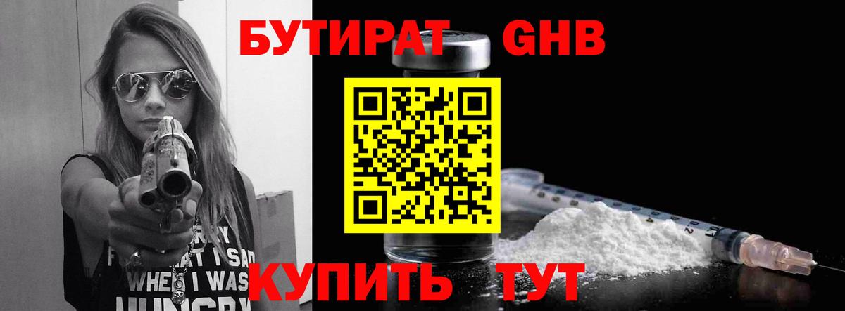 Звенигород  Бутират BDO 33%  Вход с VPN 