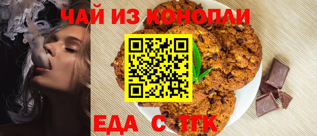 Звенигород  Еда ТГК марихуана  Вход с VPN 