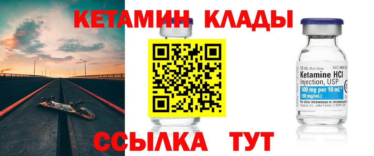 КЕТАМИН ketamine  Вход с VPN  Звенигород 