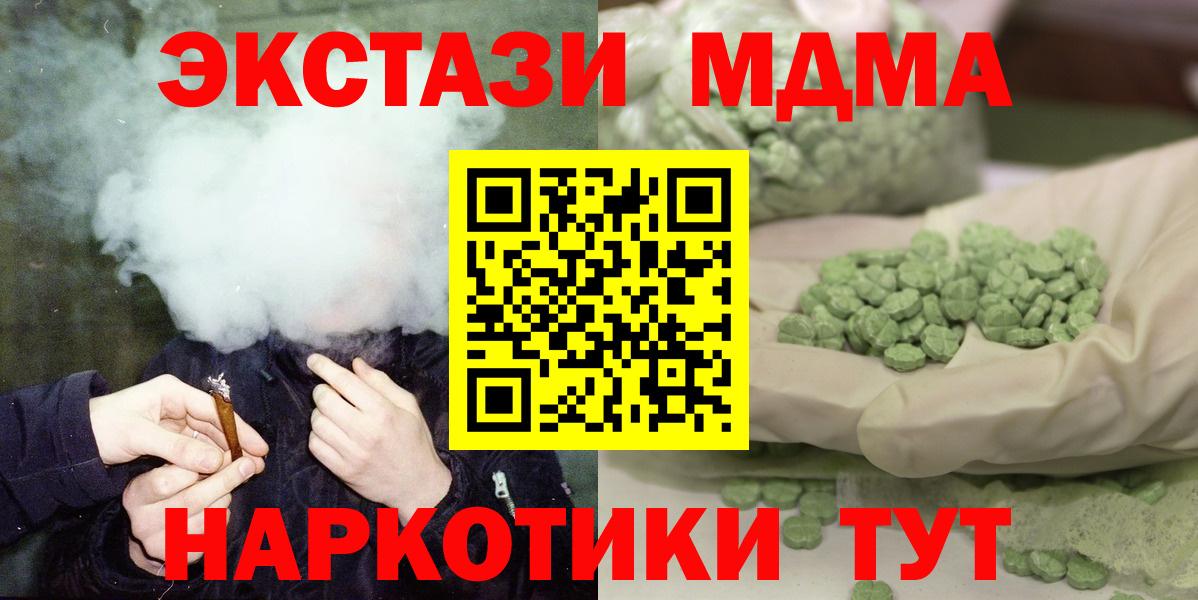 МДМА VHQ  MDMA  Звенигород  Вход с VPN  МДМА молли 