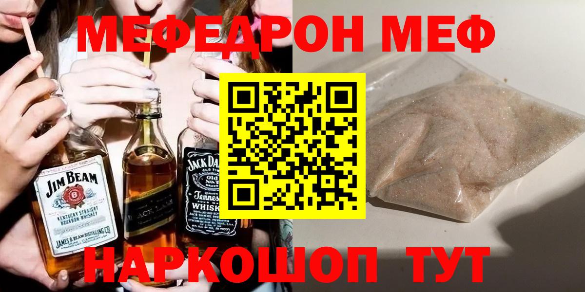 Меф мяу мяу кристаллы Звенигород