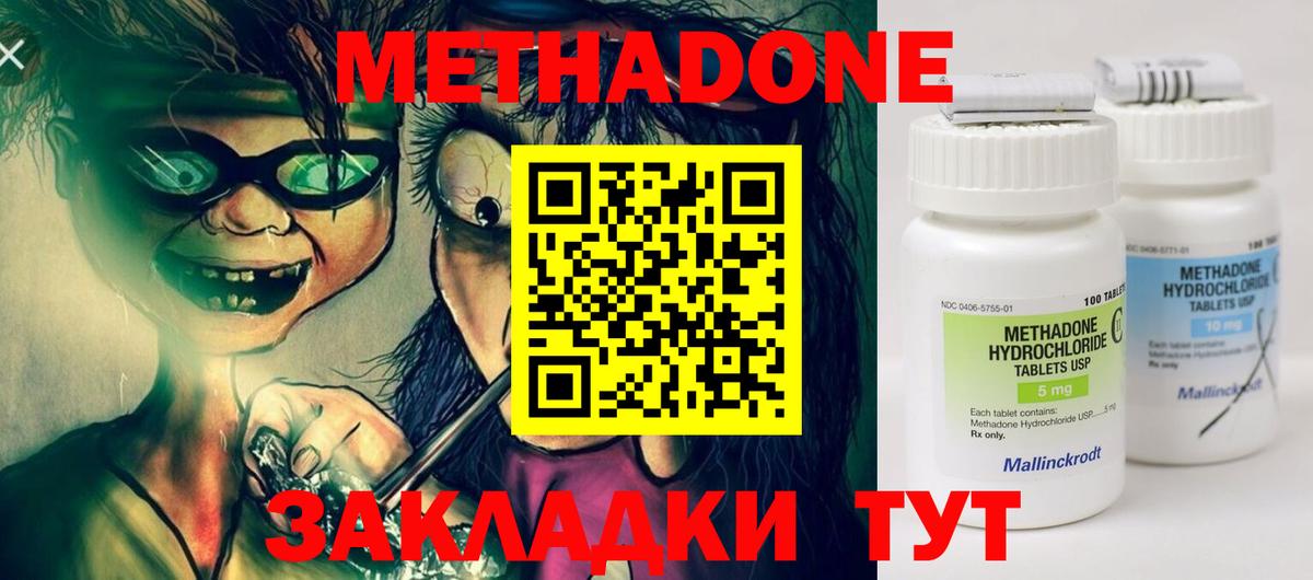 МЕТАДОН methadone Звенигород